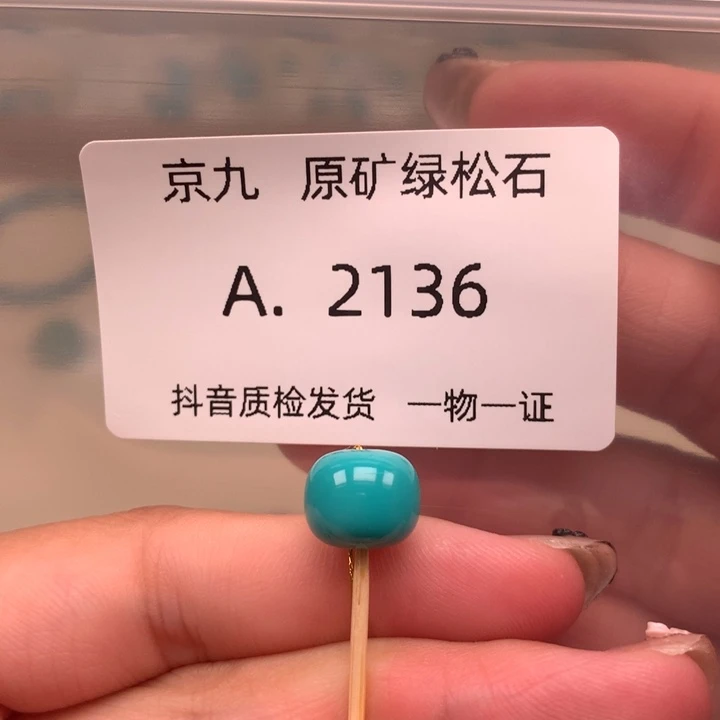 未镶嵌绿松石珠宝奇石10,1✖️8.5