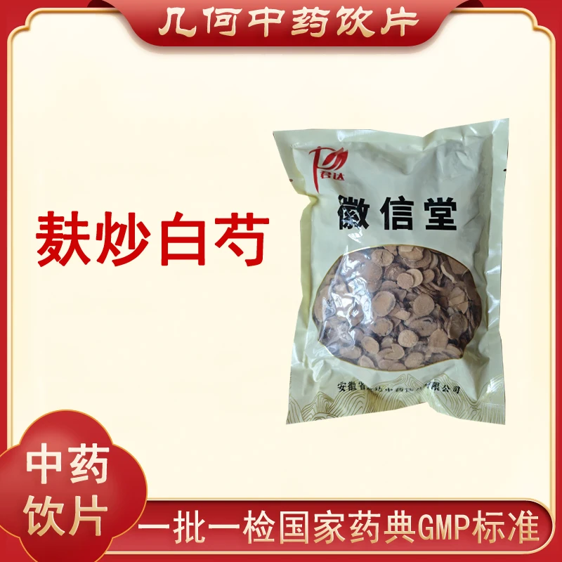 麸炒白芍1000g中药饮片药典标准正规GMP一公斤大包装500g