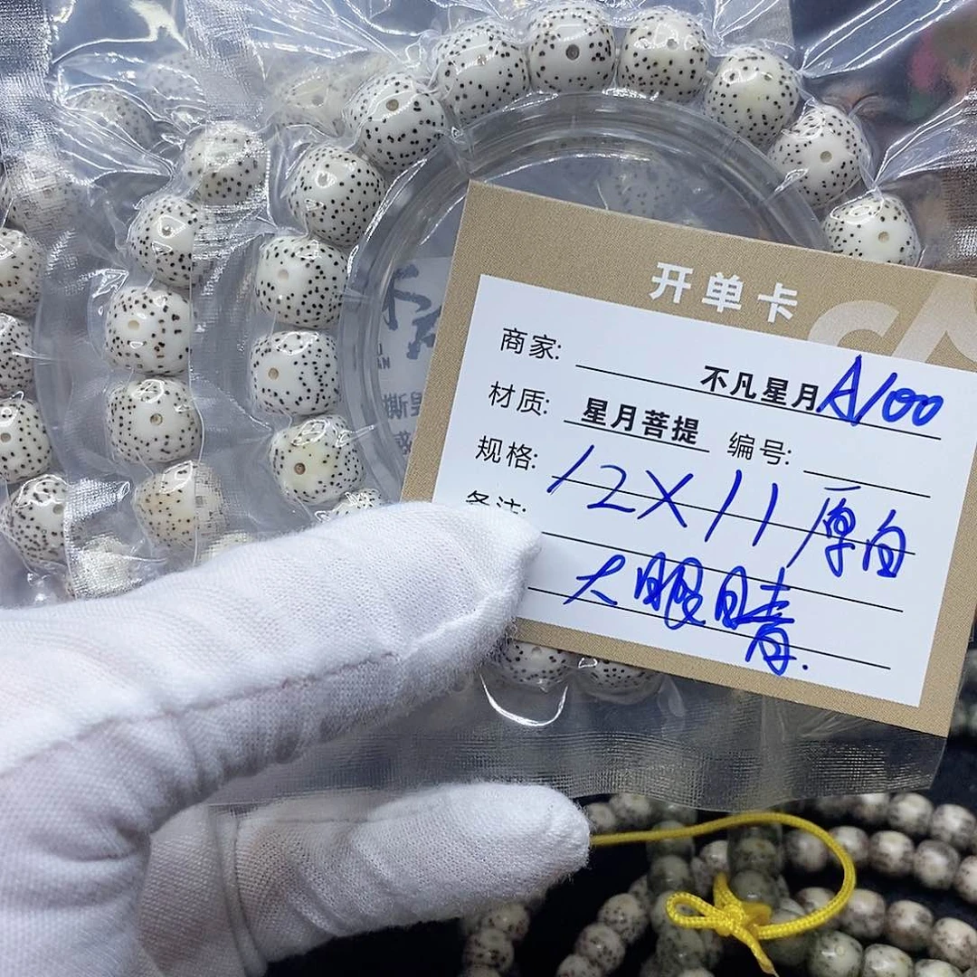 星月菩提手串a100
