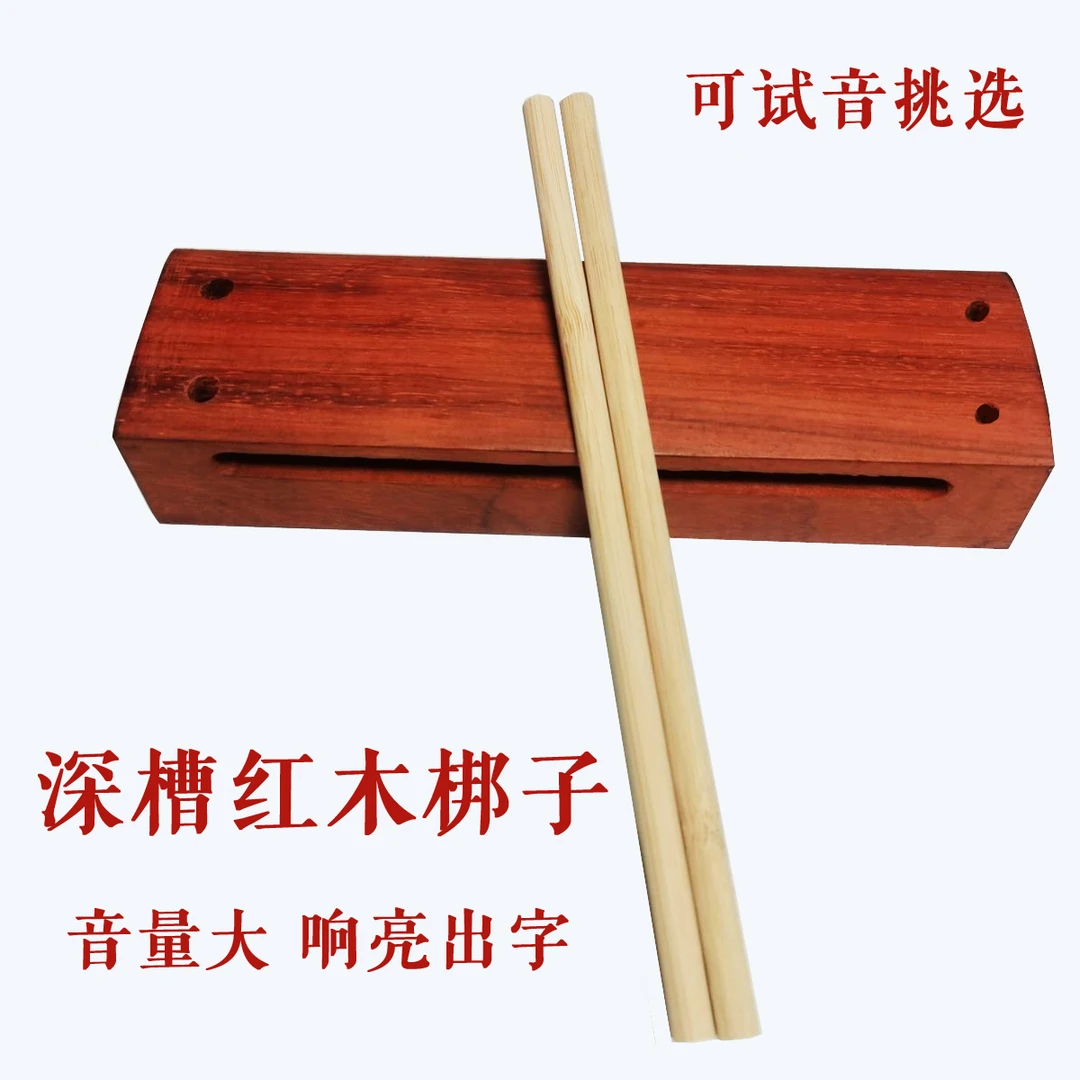 红木梆子 深槽响梆子 音量大响亮出字 戏曲歌曲唢呐伴奏专业乐器