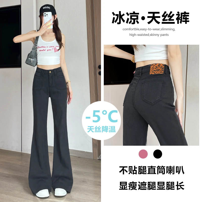 喜绚黑灰莱赛尔喇叭牛仔裤女2025年新款夏季薄款弹力宽松百搭阔腿