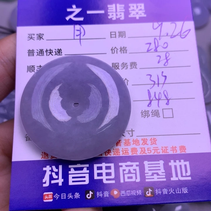 颈饰未镶嵌翡翠用****7