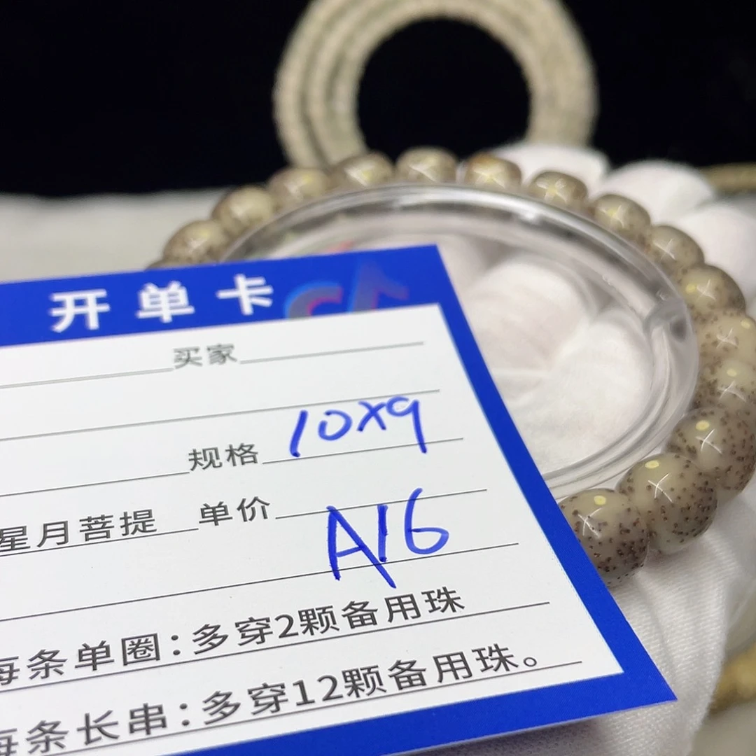 星月菩提手串A16 星月菩提