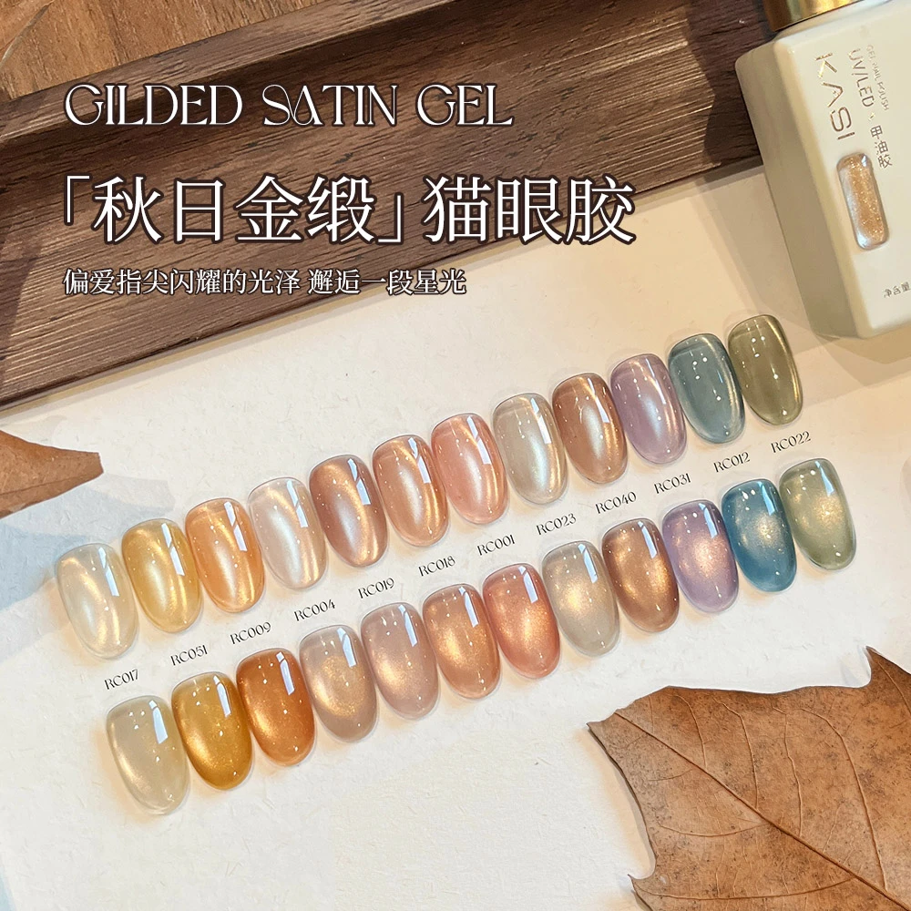 KaSi金缎猫眼甲油胶2025年秋绸缎玻璃珠金色晶石爆闪美甲店高级