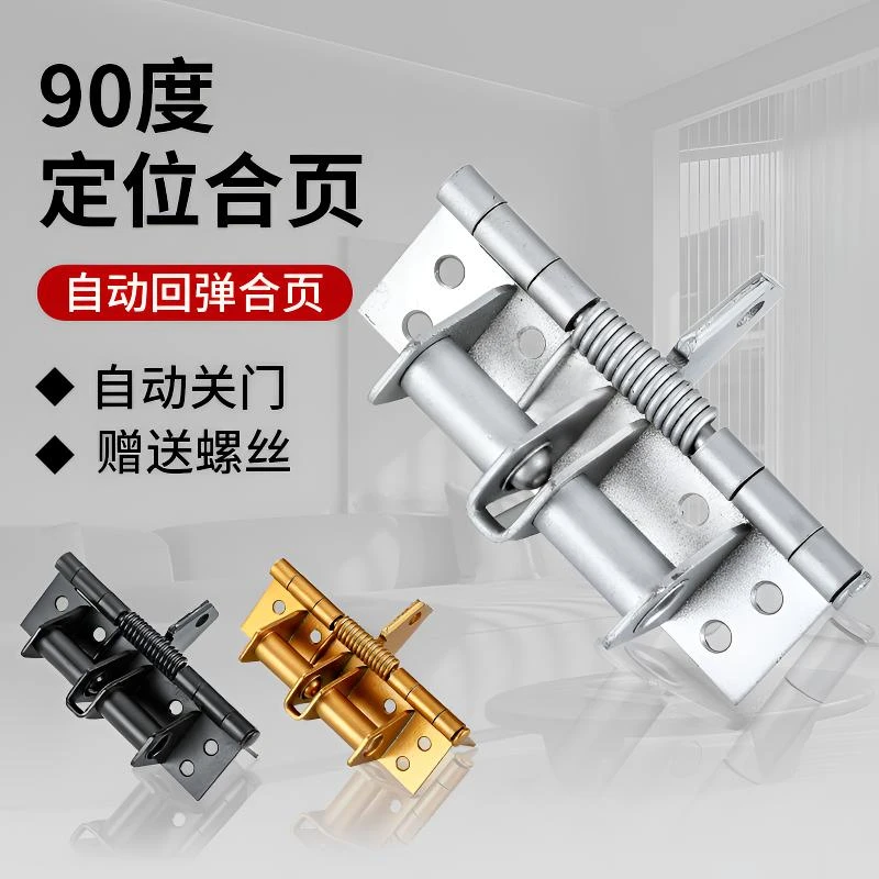 自动闭合页90度定位铰链自动关门闭门器木门隐藏关门弹簧合叶热门
