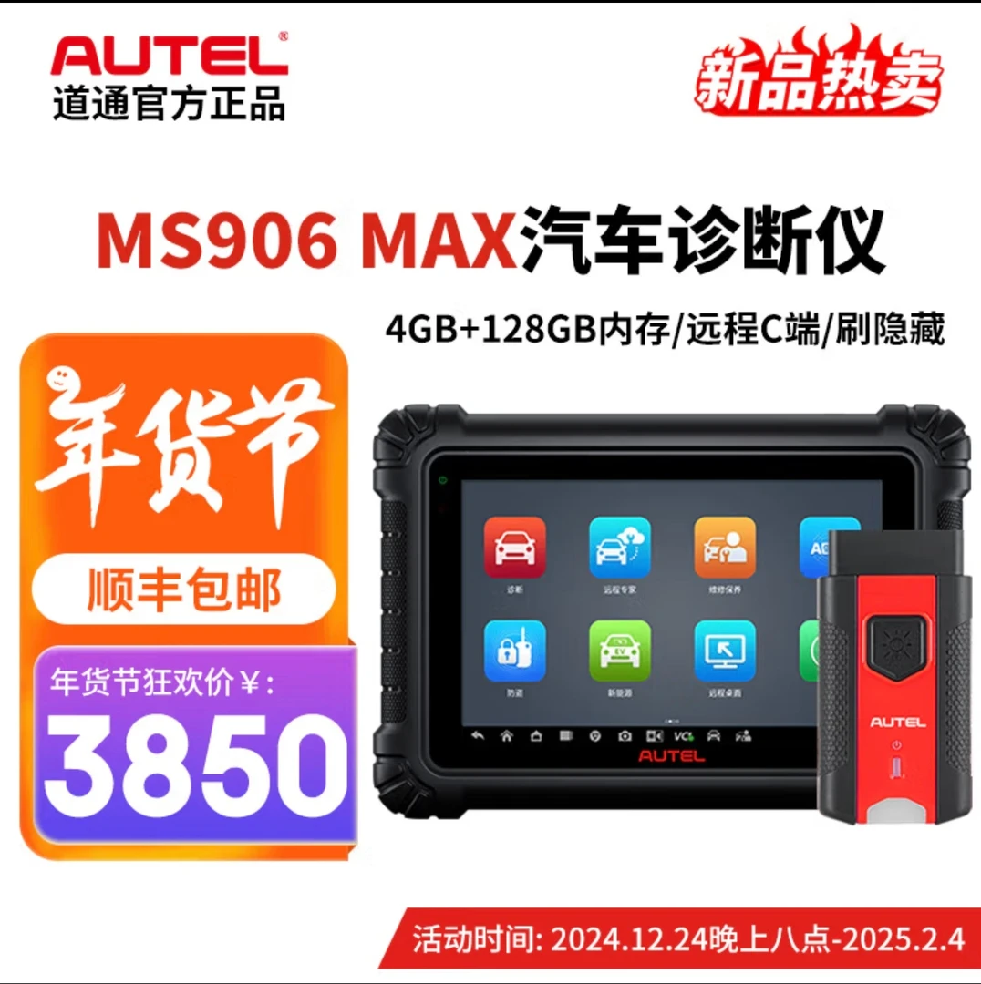 道通906MAX汽车故障诊断仪汽车检测设备在线编程远程c端