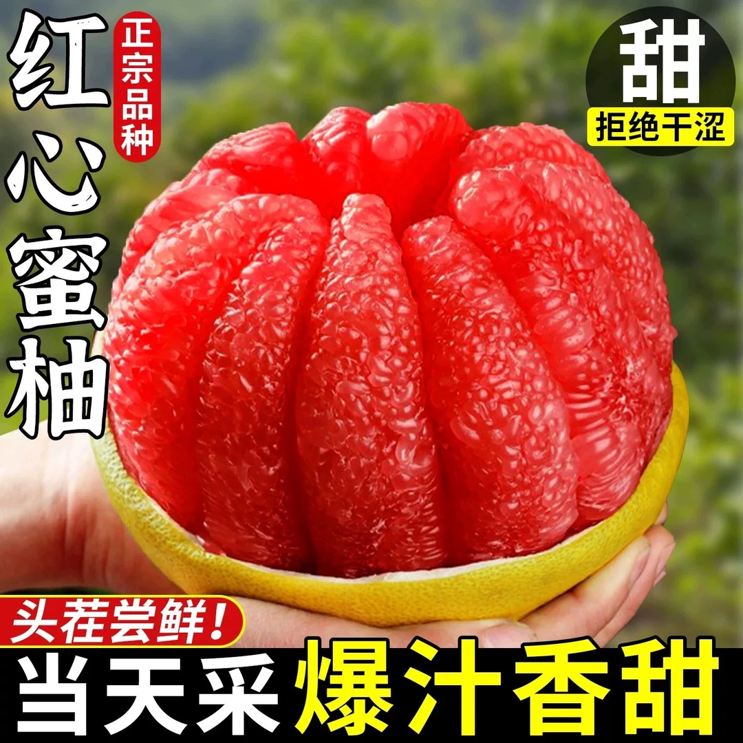 福建平和红心蜜柚老树头茬鲜果皮薄鲜嫩多汁当季水果