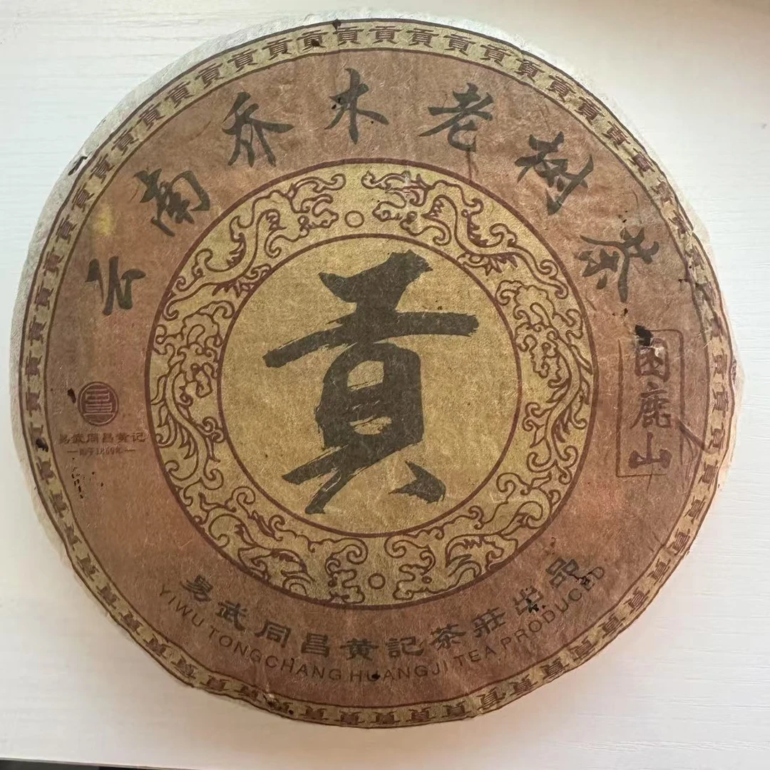 1999年原料/易武同昌黄记云南乔木老茶困鹿山/饼茶/生茶/400g