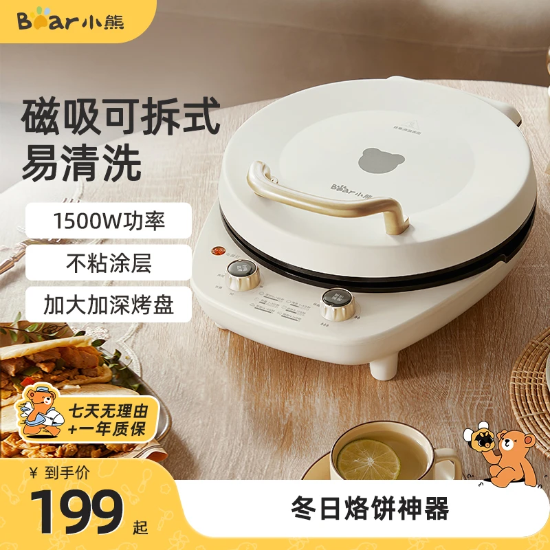 小熊可拆洗电饼铛家用双面加热加深加大煎饼锅烙饼锅电饼档称煎锅