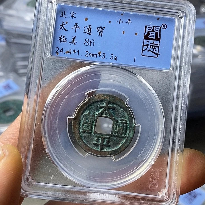 铜闻博文化太平通宝