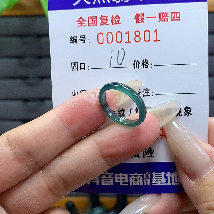 翡翠戒圈未镶嵌    1801
