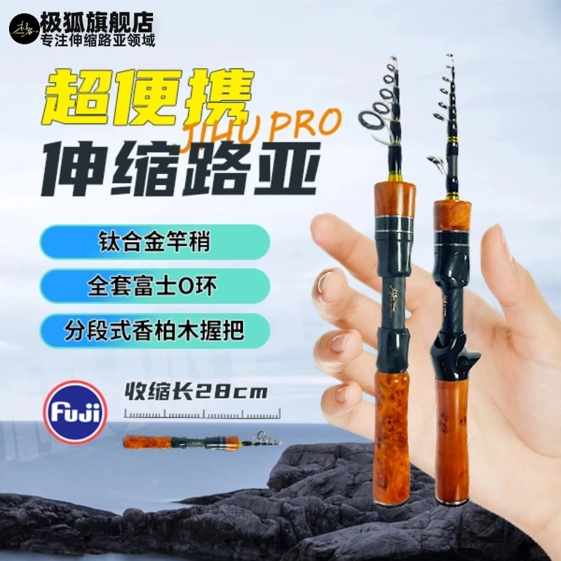 极狐pro伸缩竿实木款富士导环钛合金竿稍L调翘嘴马口便携路亚竿