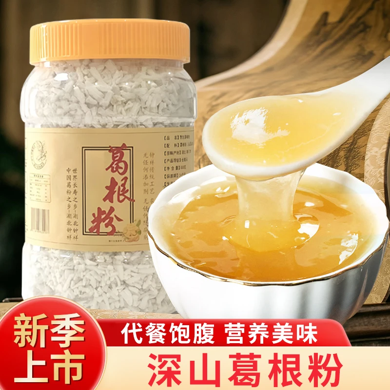 野生葛根粉天然手工柴葛粉农家正宗葛粉羹批粉代餐500克