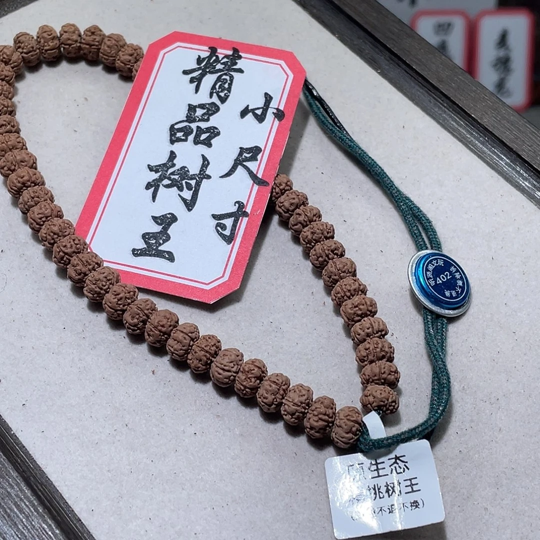 私***室手串金刚菩提402小尺寸精品树王