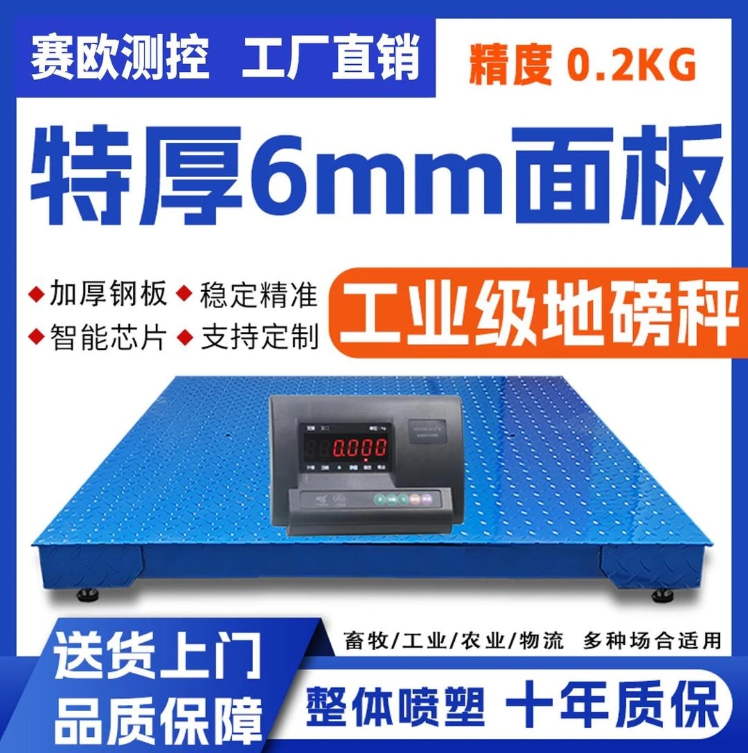 工厂直销1-8吨工业级地磅秤 赛欧测控支持各种规格定制 加厚加固
