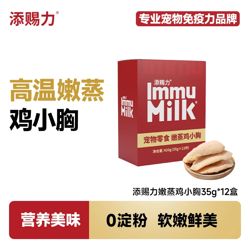 【全渠】添赐力宠物嫩蒸鸡小胸鲜嫩补水鸡小胸即食营养补充猫咪狗狗