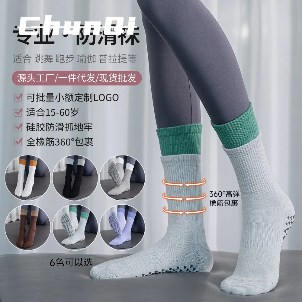 维多利亚秋冬防滑瑜伽袜室内普拉提袜子防滑袜地板袜女士舞蹈袜