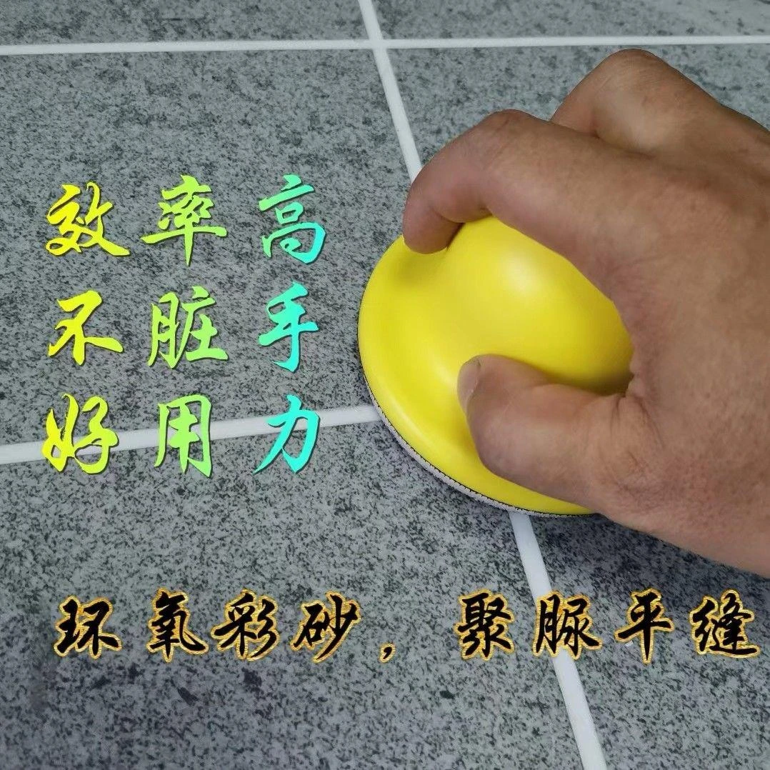 手动平缝施工擦洗圆盘环氧彩砂聚脲平缝擦洗不掉砂不伤砖网格砂片