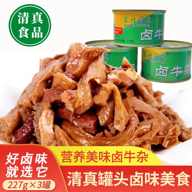 清真卤牛杂罐头内蒙特产清真罐头肉罐头方便户外休闲即食品三罐