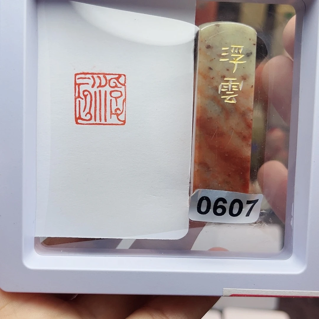寿山石印石1.5浮云 手工篆刻