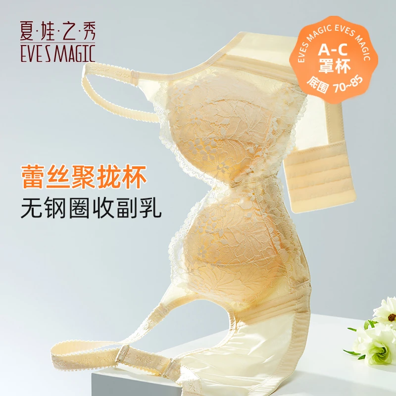 夏娃之秀2026新款无钢圈文胸3917调整型聚拢透气舒适小胸显大女内