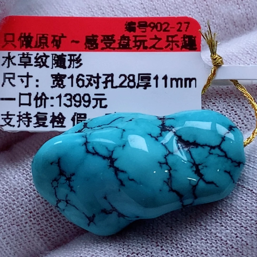 未镶嵌绿松石珠宝奇石