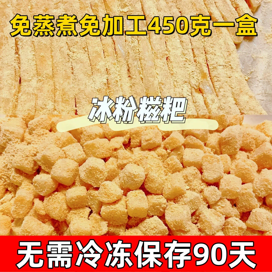 450g/盒冰粉糍粑黄豆面传统手工打糕追剧优选真材实料营养可口