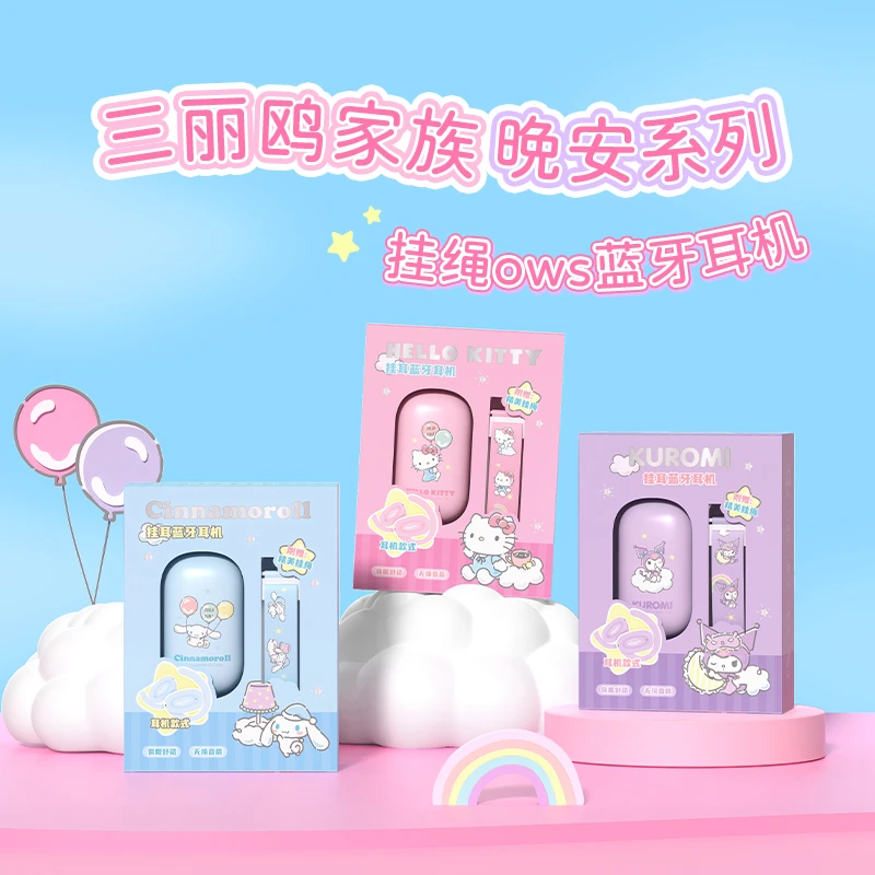 JOYCJOYC 三丽鸥家族晚安系列挂绳ows蓝牙耳机