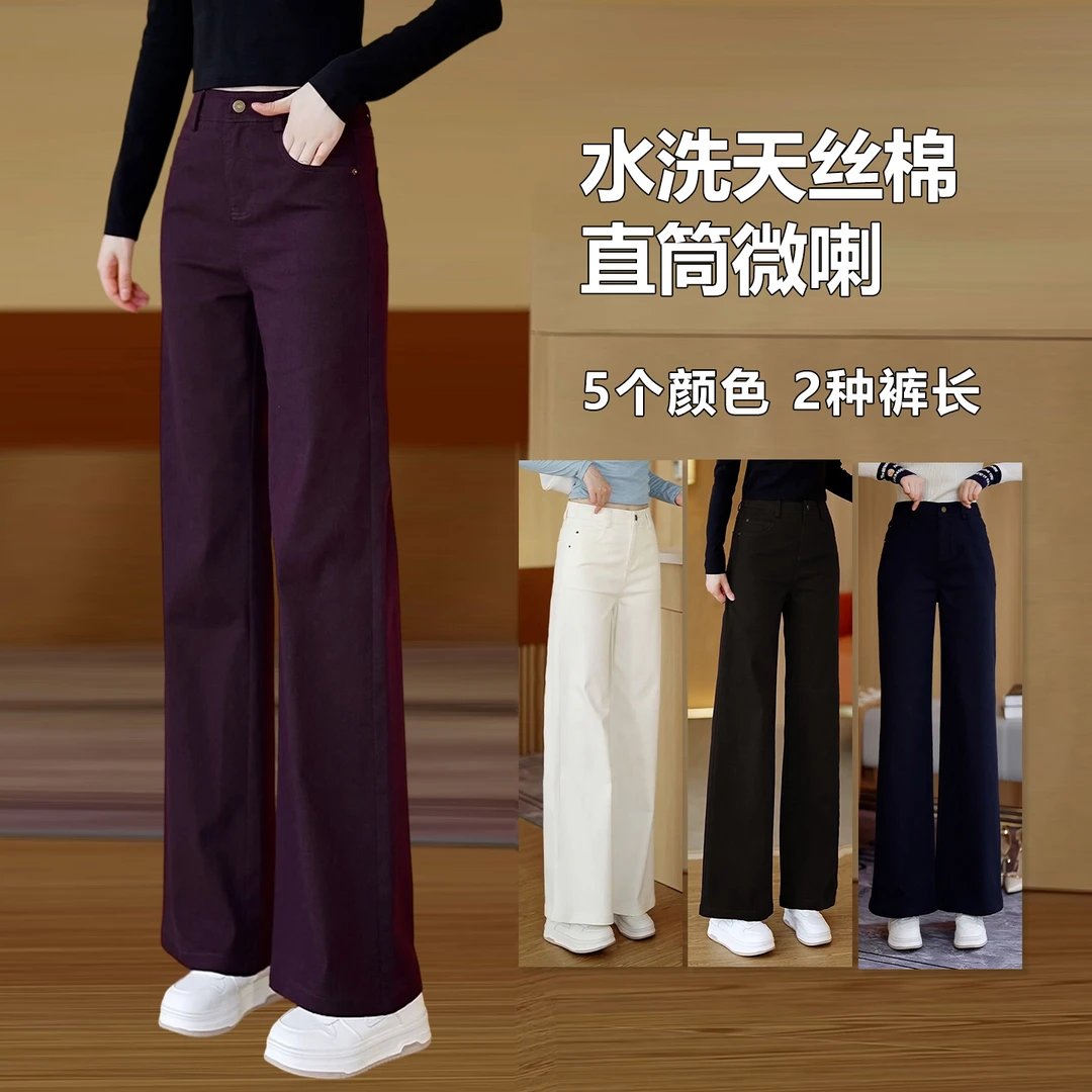 紫色弹力天丝棉牛仔直筒微喇裤女秋冬新款高腰筒喇裤小喇叭阔腿裤