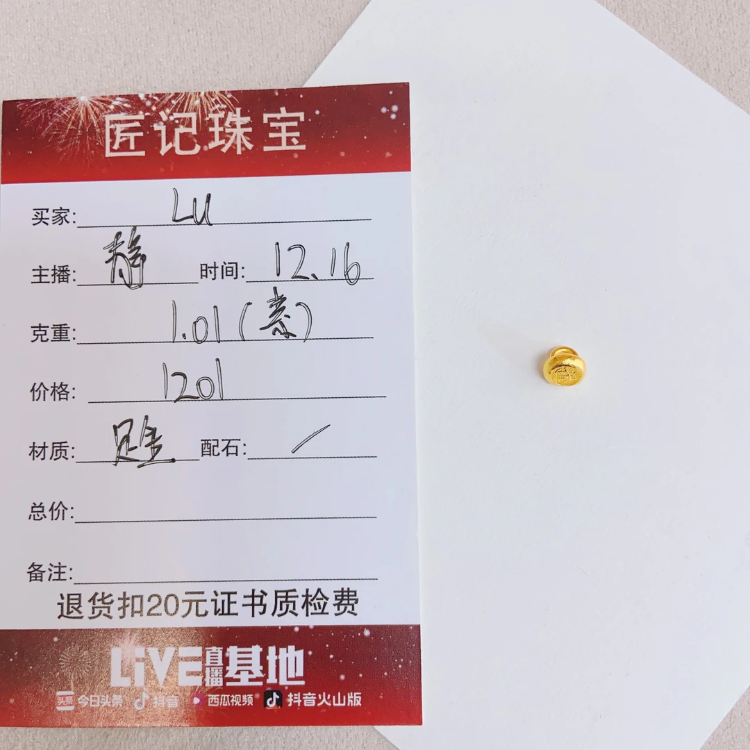 匠记 足金配件 Lu/SJ/