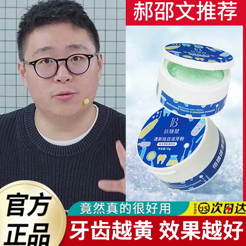 【阿文推荐】益生菌洁牙粉美白去黄去口臭去烟渍牙黄变白神器旗舰店