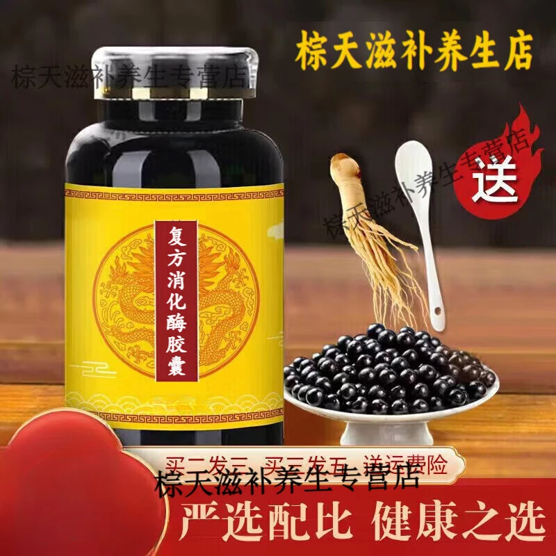 【官方正品】倪师原方消化酶胶囊原材原料古法根茎类