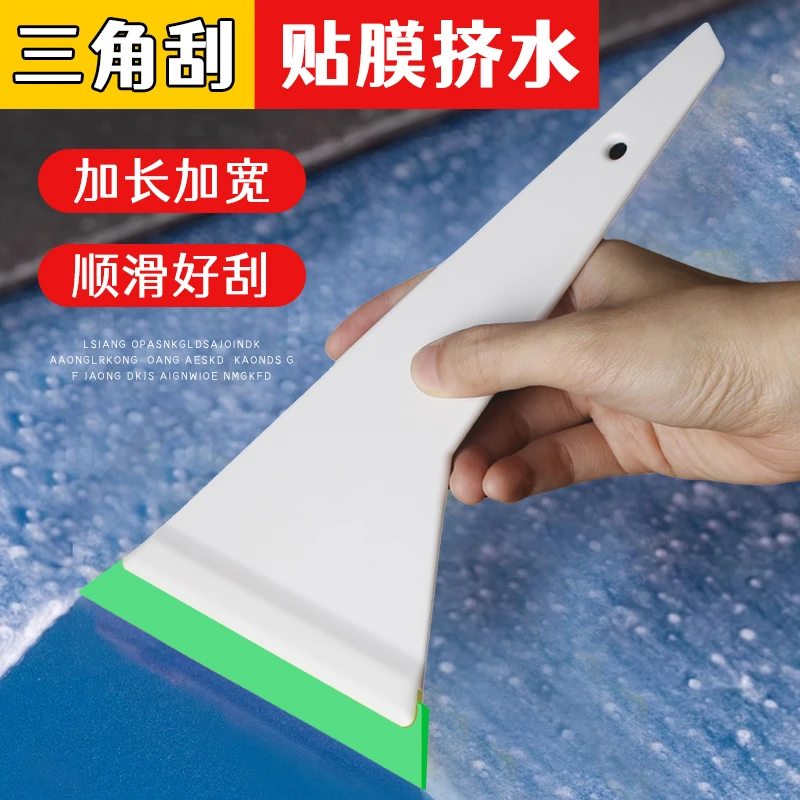 汽车贴膜工具三角牛筋刮板大号玻璃太阳膜前后档加长挤水刮水板