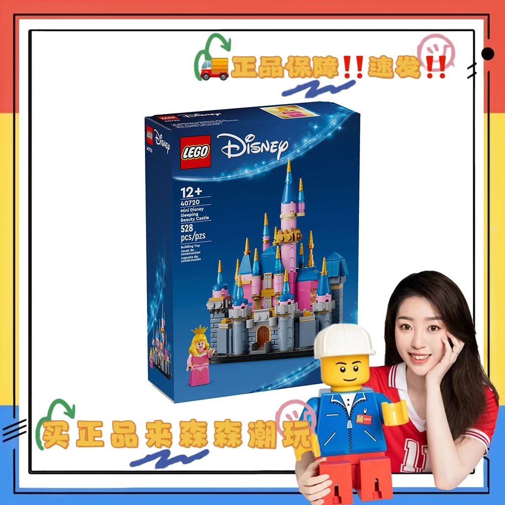 【乐高40720】迷你迪士尼睡美人城堡！盒控慎拍！非偏包邮！