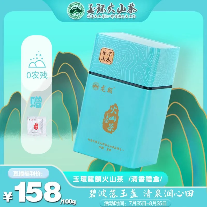 【龙额】2025明前春茶龙额玉环火山茶绿茶正宗清香礼盒茶叶100g