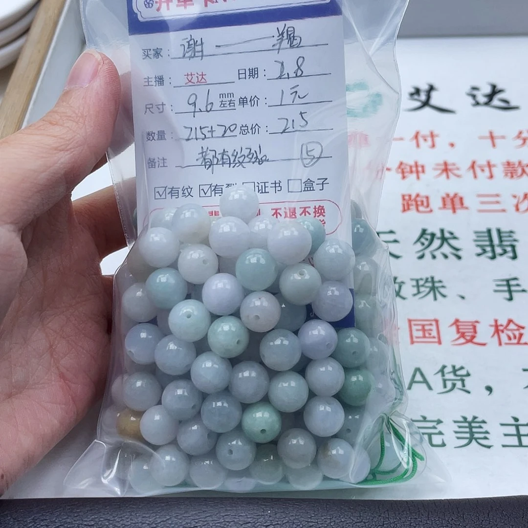 翡翠手串未镶嵌谢*羯