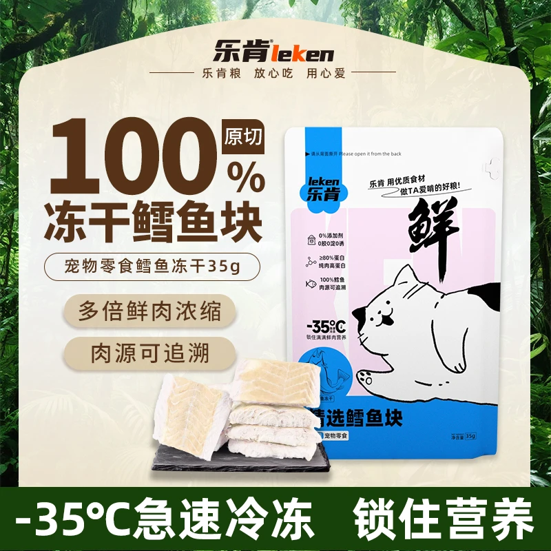 乐肯【DR】原切冻干鳕鱼块冻干零食磨牙解馋零食叨乐