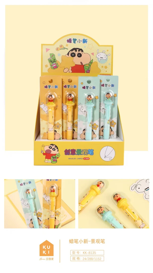 KUKI可奇家-蜡笔小新-景观笔-0528-0107
