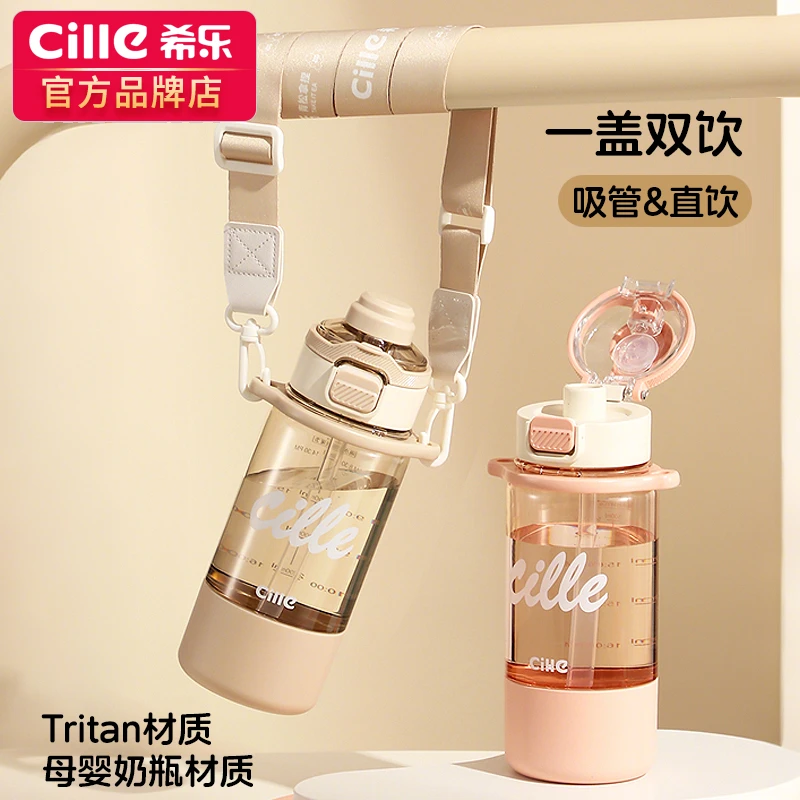 希乐水杯儿童学生上学专用水杯大容量便携背带运动塑料双饮吸管杯