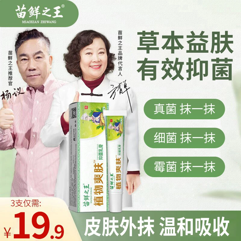 到手3支 苗鲜之王植物抑菌乳膏 修护手脚干裂皲裂足部护理