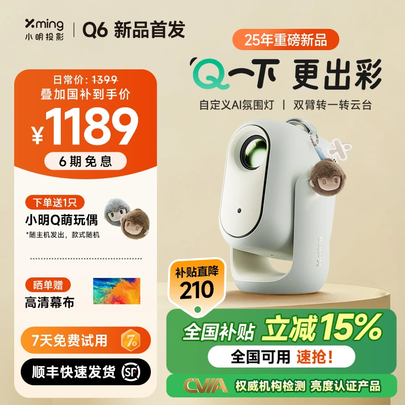 【热卖爆款 | 85折优惠】小明Q6智能投影仪家用超高清宿舍卧室客厅