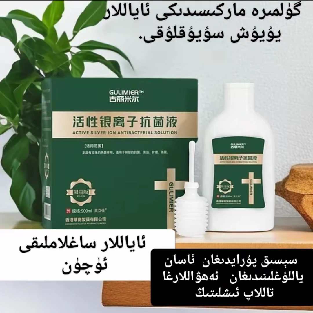 GULIMIER古丽米尔方便便携温和活性银离子私密护理46洗液一个