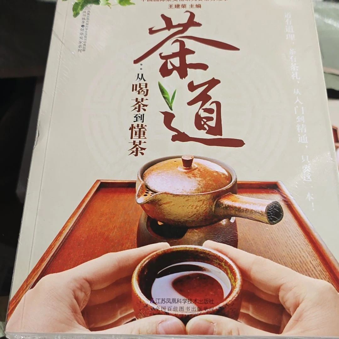 茶道平装库存书塑封