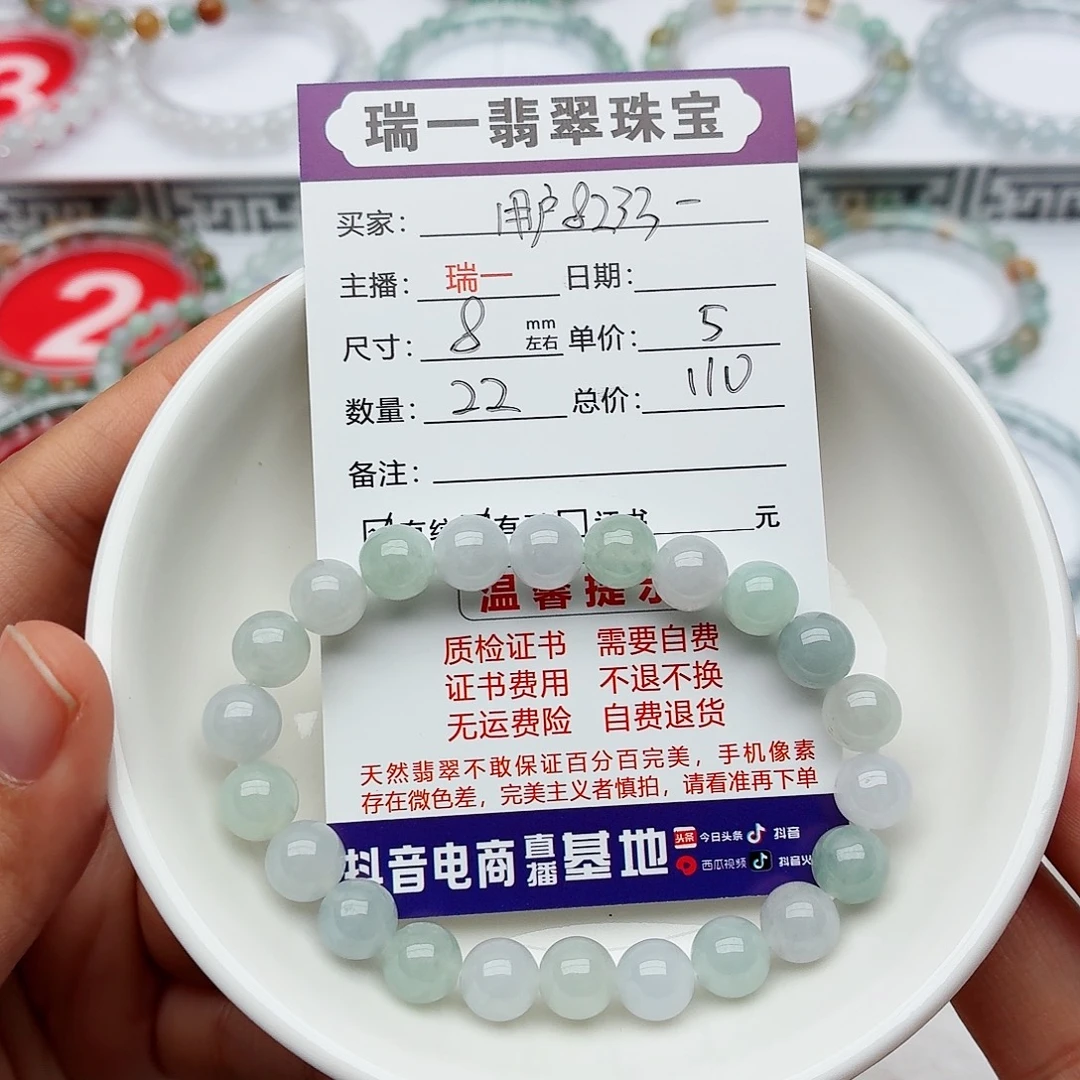 用***6未镶嵌手链翡翠卡8（货中）