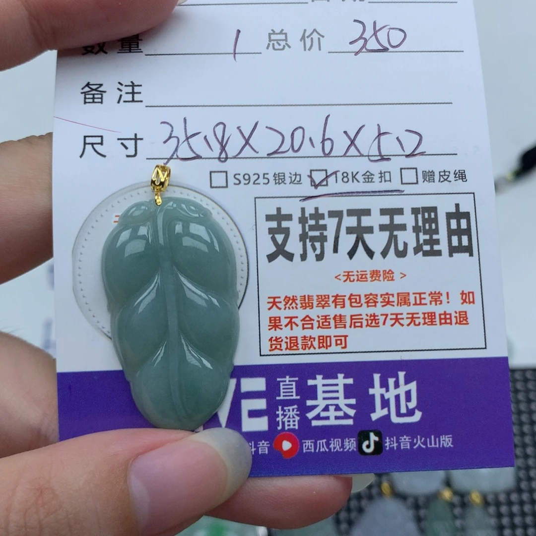 翡翠未镶嵌挂件天然