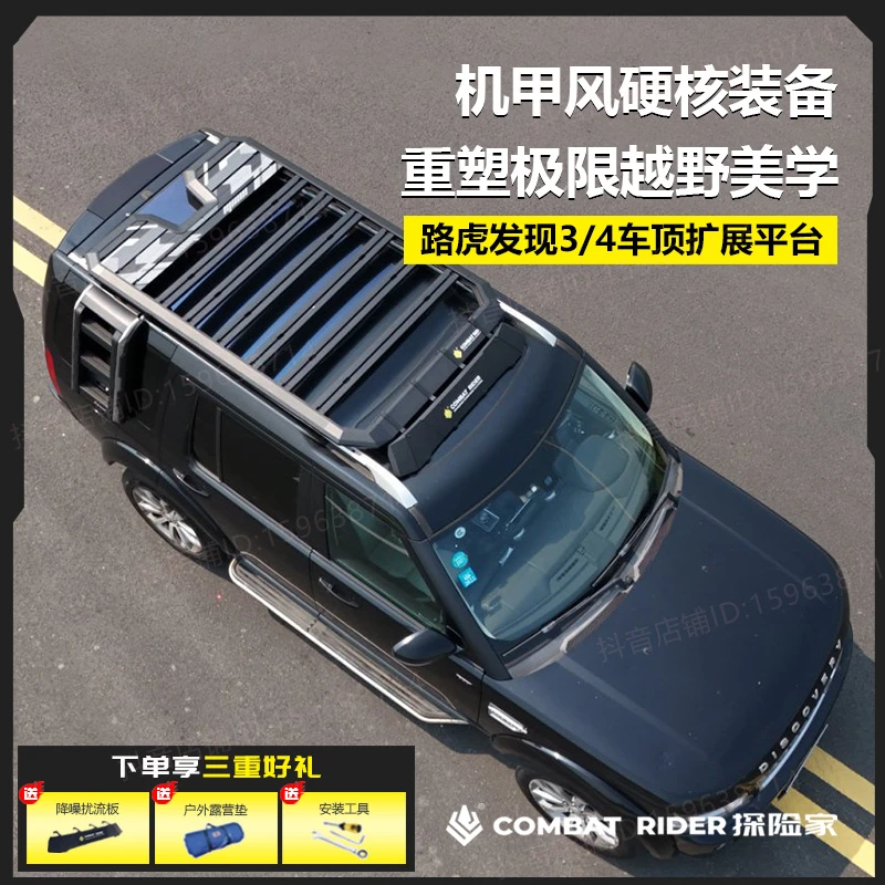 路虎发现3发现4车顶行李架探险家无损改装件户外露营拓展车顶平台
