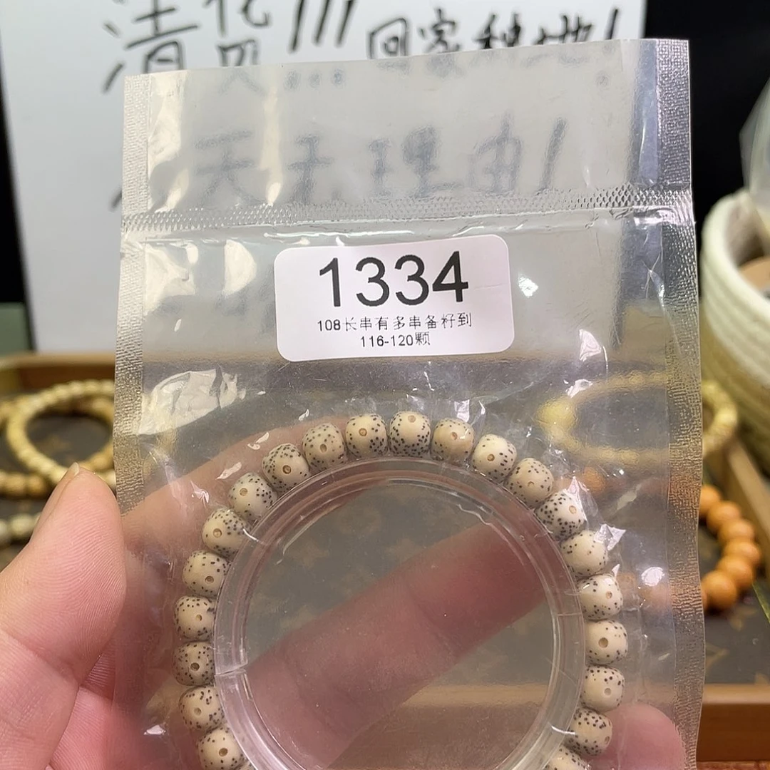 星月菩提手串1334