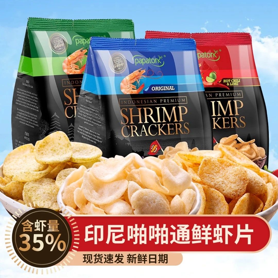 4袋装印尼进口papatonk啪啪通虾片40g袋装芝士海苔冬阴功海鲜薯片
