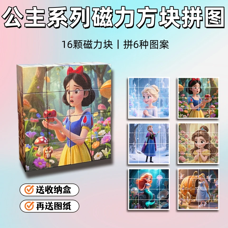 3到6岁磁吸积木女孩益智玩具公主系列磁力积木方块磁吸积木