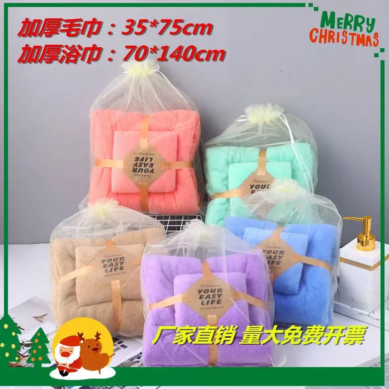日用珊瑚绒加厚子母套装毛巾浴巾多色入户柔软四季伴手礼洗澡家用